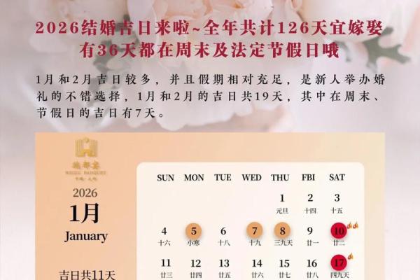 3月份嫁娶的黄道吉日查询 2026年3月结婚黄道吉日一览表