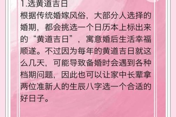 3月份嫁娶的黄道吉日查询 2026年3月结婚黄道吉日一览表