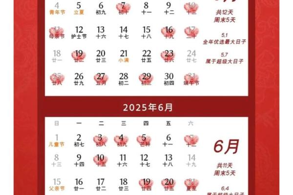 黄历2025年黄道吉日查询 2025年结婚黄道吉日一览表