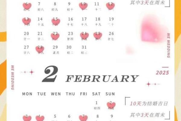 二月份结婚的黄道吉日 2026年2月结婚吉日查询