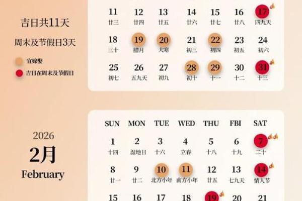 4月份黄道吉日 2026年4月适合结婚的好日子