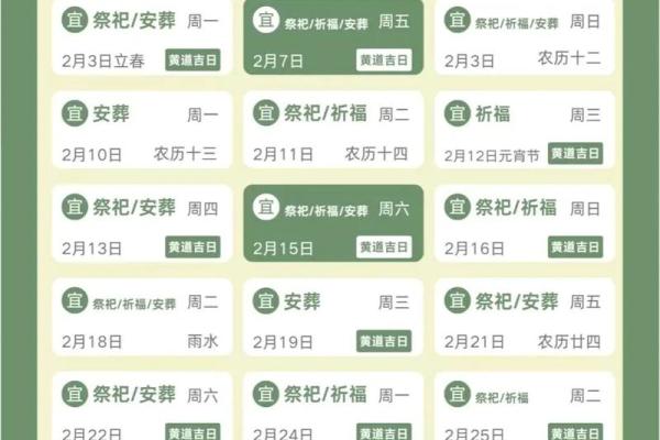 黄道吉日2025结婚吉日 2025年结婚黄道吉日查询